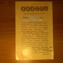 Удостоверение победителя Всесоюзного соцсоревнования комсомо, в г.Ереван