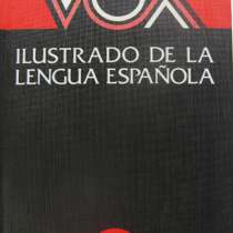 Испанский иллюстрированный словарь, в Москве