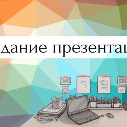 Делать презентацию на заказ работа в интернете