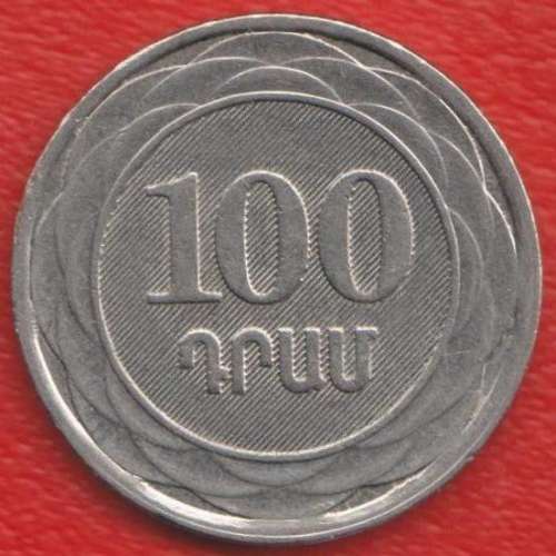 Монета 100 лари 2003. 100 драм армения банкнота. 100 драм армения. Монета 100 драм армения. Монета 100 драм армения.