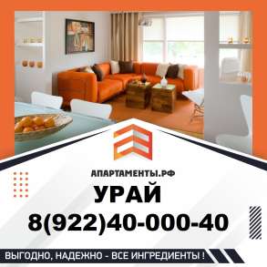 Сниму квартиру в Урае от собственника на очень длительный ср, в Урае