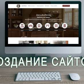 Создание сайтов, в Москве