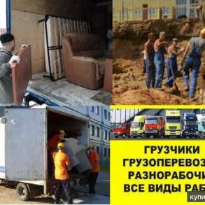 Грузоперевозки грузчики без выходных одесса, в г.Одесса