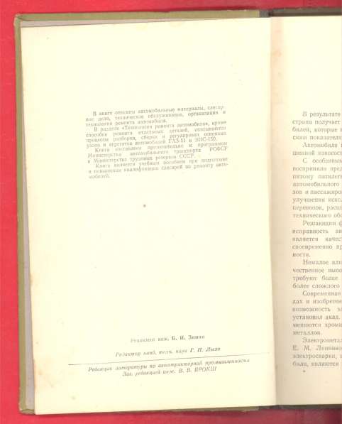 Книга Слесарь по ремонту автомобилей 1953 г МАШГИЗ в Орле