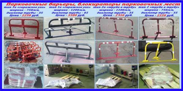 Парковочные барьеры, ограждения для парковки, блокираторы в Москве фото 15