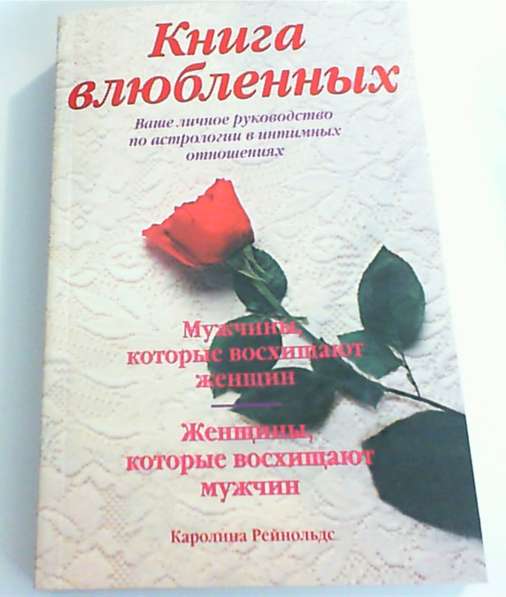 Книга влюблённых (кто кому подходит)