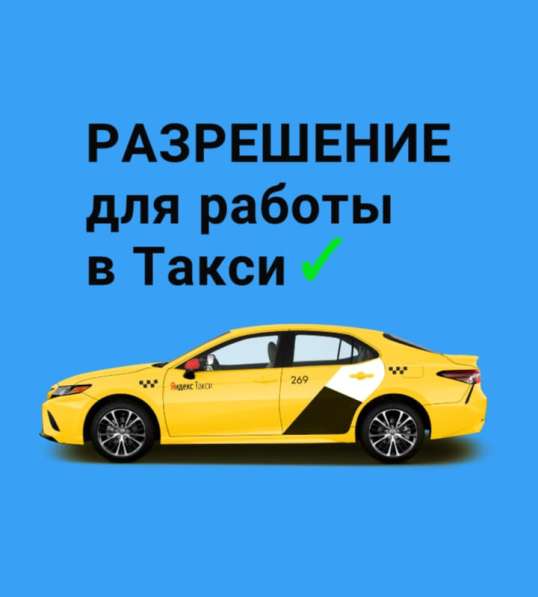 Лицензия для работы в такси в Пензе