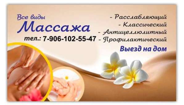 Массаж в Стерлитамаке