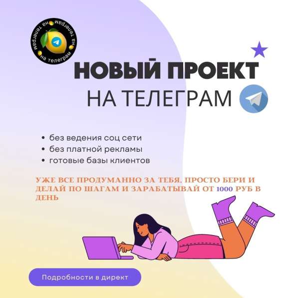 Требуется сотрудник, для входящих заявок в телеграм