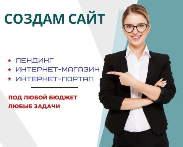 Создаю сайты для бизнеса
