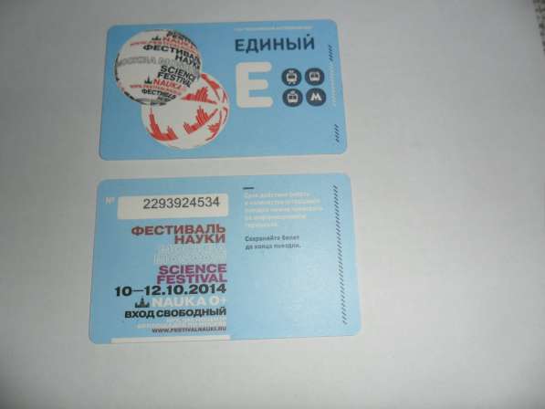 Коллекционные билеты метро в Москве