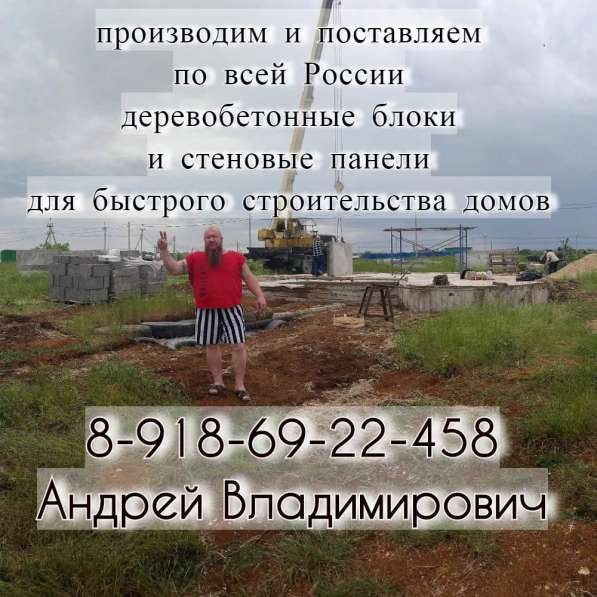 Арболит Блок в Краснодаре фото 24