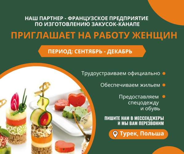 Работа в Польше для женщин в