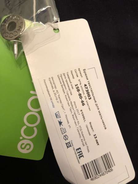 Брюки для мальчика в Москве