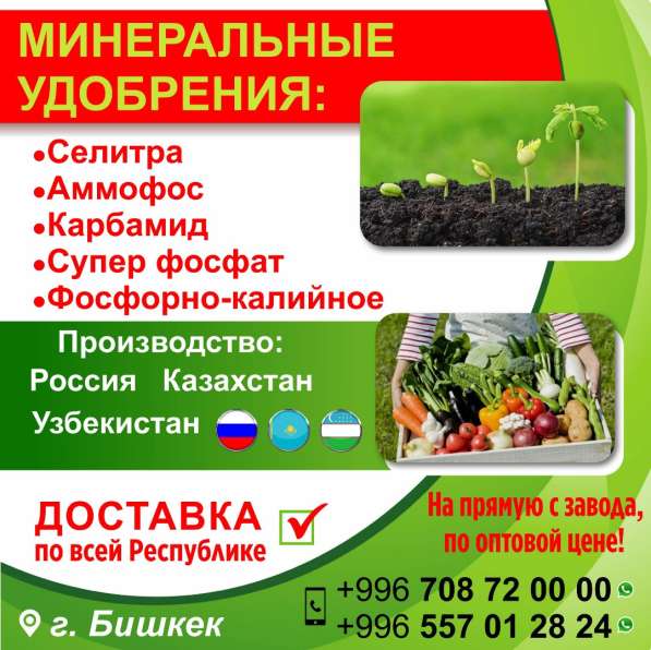 Минеральные удобрения !