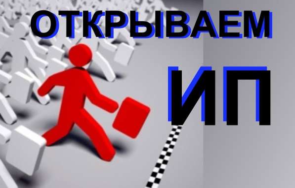 Регистрация индивидуального предпринимателя в Перми фото 54