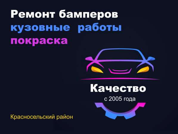 Профессиональный ремонт бамперов у Метро Пр-т Ветеранов в Санкт-Петербурге фото 4