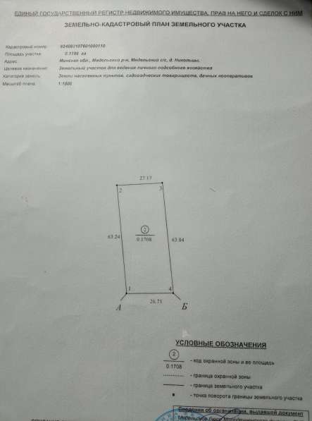 Продаётся участок Минская обл., Мядельский р-н, д. Никольцы в Москве