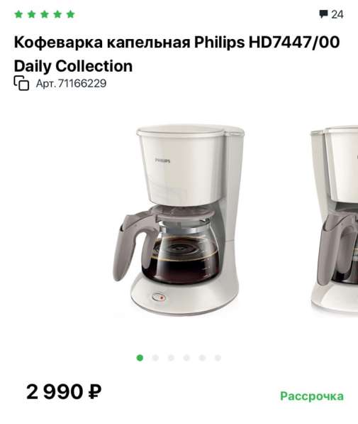 Капельная кофеварка Phillips HD7447/00 в Орехово-Зуево