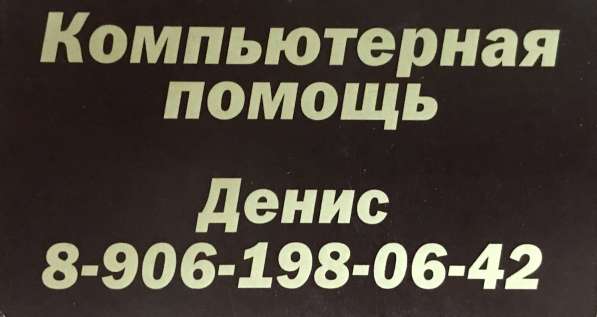 Ремонт компьютеров и ноутбуков в Томске в Томске фото 24