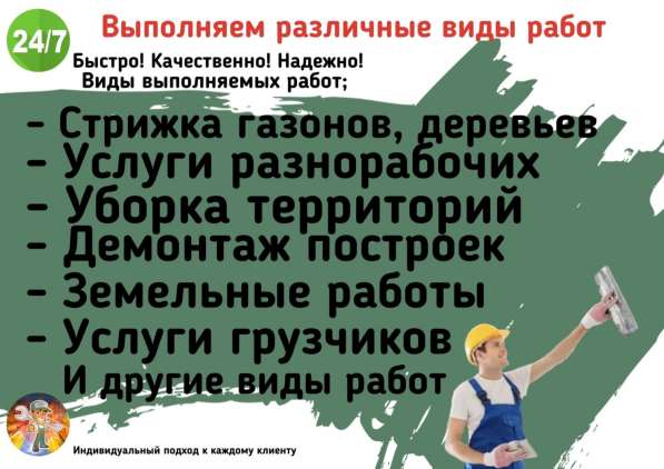 Предоставление различных услуг (разнорабочие) в Невинномысске фото 8