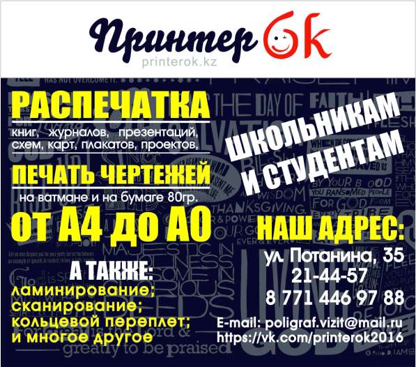 Полиграфия ПринтерОК приглашает!