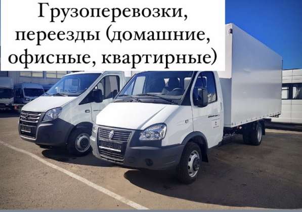 Грузоперевозки доставки газель грузчики в Краснодаре фото 16