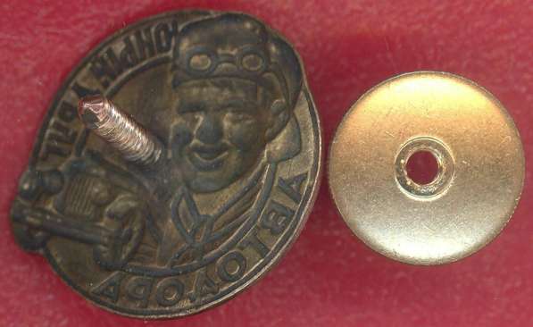 СССР знак Юный друг АВТОДОРА №2 желтый в Орле