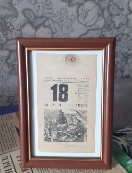 Отличный подарок на День Рождения. Лист календаря СССР в фото 3