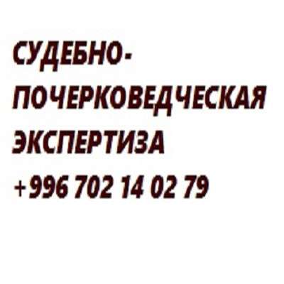 ПРОИЗВОДСТВО СУДЕБНЫХ ЭКСПЕРТИЗ в фото 4