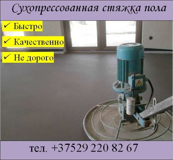 Стяжка пола в фото 3