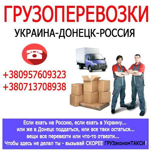 Грузовое такси донецк.Грузоперевозки.Услуги грузчиков.Переез в фото 4