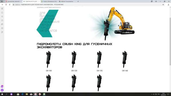 Гидромолот Crush King в Твери
