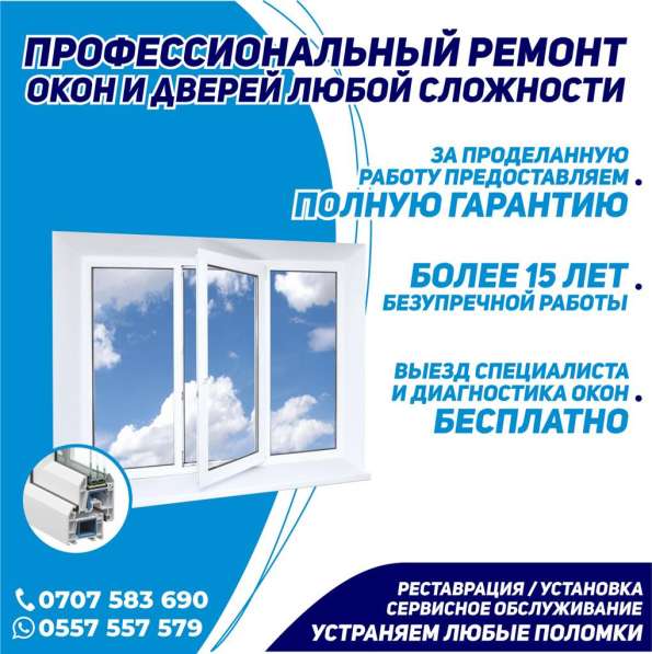 Реставрация/установка/сервисное обслуживание окон и дверей в