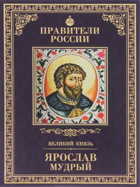 "Великие правители" входят 5 книг: в Ростове-на-Дону фото 5