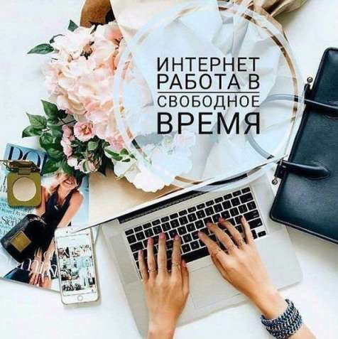 Удаленная работа