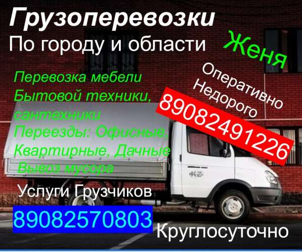 Грузоперевозки по городу и области