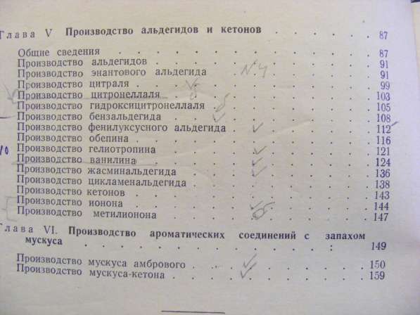 Производство синтетических душистых веществ. Москва 1959 г в Москве фото 11