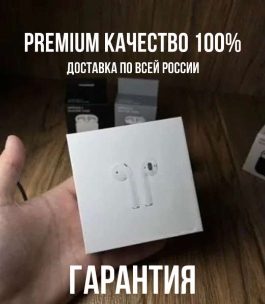 AirPods 2 Premium в Москве фото 4