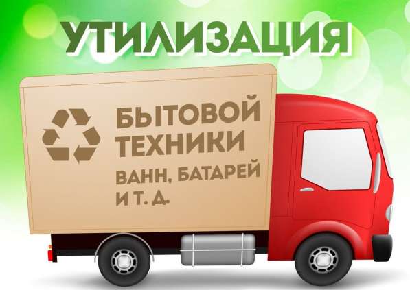 Бесплатный Вывоз Металлолома и Т. Д в Екатеринбурге