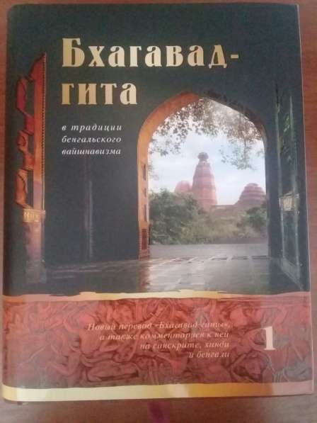 Книга в традиции бенгальского вайшнавизма