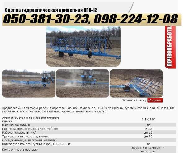 СГ Техника ПрАТ Уманьферммаш СГП-21