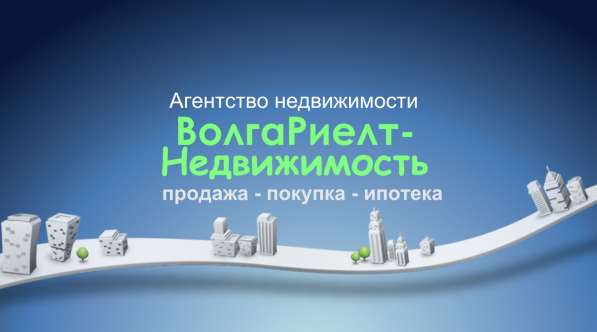 Продажа, покупка, подбор квартир в Саратове
