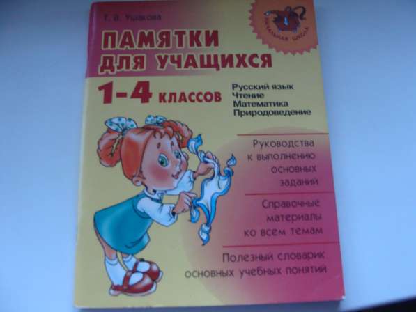 Справочник по математике и памятка в Нижнем Новгороде