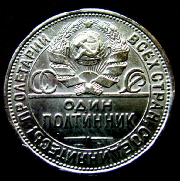 Редкая, серебряная монета один полтинник 1926 год. в Москве фото 4