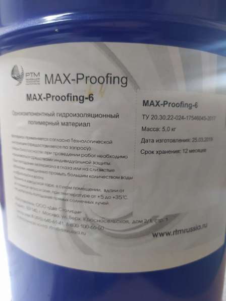 Полимерная гидроизоляция MAX-Protect 01 в Мытищи