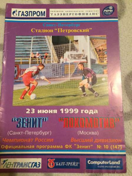 Футбольные программки фк локомотив Москва рпл 8 шт в Балашихе фото 8