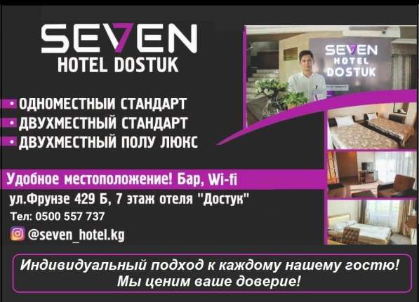 Отель "Seven Bishkek". Удобное местоположение, демократичные