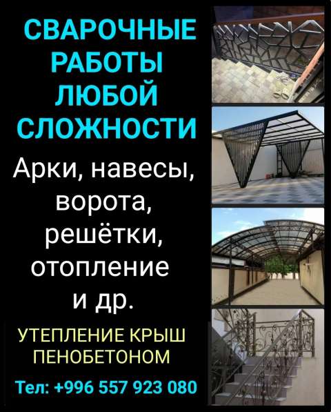 Делаем сварочные работы любой сложности