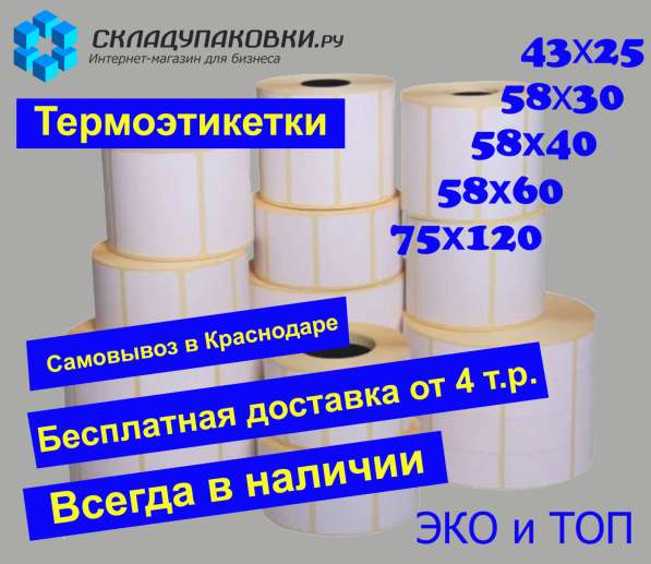 Термоэтикетки эко и топ для маркетплейсов